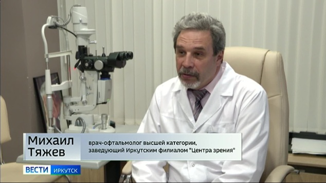 Иркутскому филиалу клиники «Центр зрения» исполнилось 10 лет