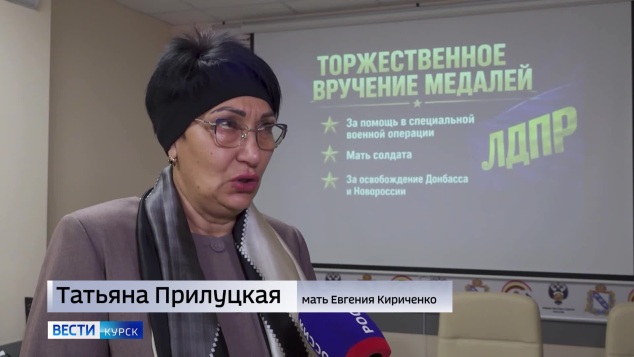 В Курске бойцам спецоперации вручили медали от ЛДПР