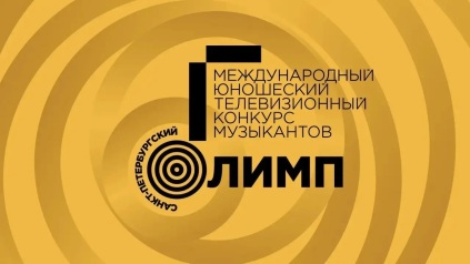 Результаты первого отборочного тура II Международного конкурса "Санкт-Петербургский Олимп"