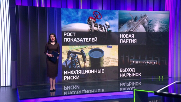 Новатэк увеличил добычу газа, Газпром доставил в Китай СПГ, в десятках стран мира инфляция может прибавить полтора процента, старт продаж автомобилей Джеланд