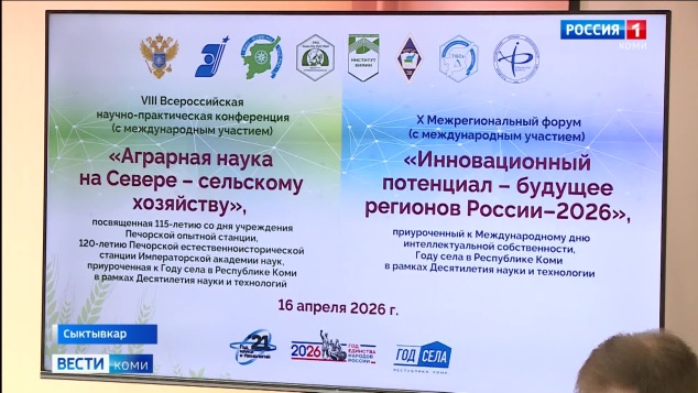 В Сыктывкаре стартовала восьмая Всероссийская научно-практическая конференция «Аграрная наука на Севере – сельскому хозяйству»