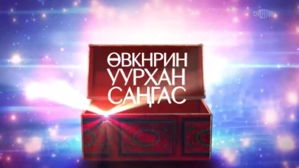 Оруни гарц. Калмыкия. Эфир от 17.04.2026