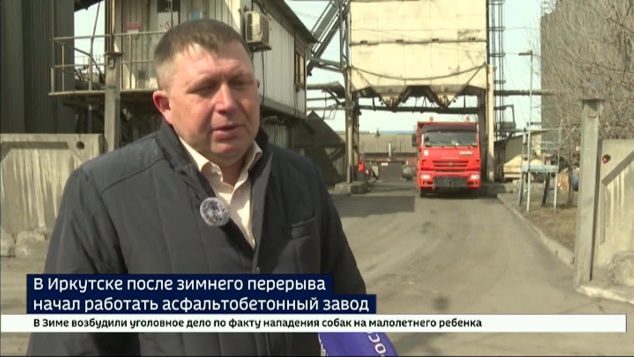 В Иркутске после зимнего перерыва начал работать асфальтобетонный завод