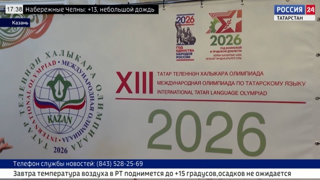 Россия 24. Вести. Татарстан (16.04.2026 17:30)