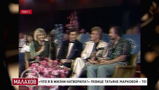 "Что я в жизни натворила?" Певице Татьяне Марковой - 70!