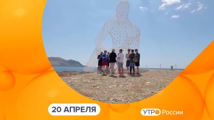 Эфир от 20.04.2026