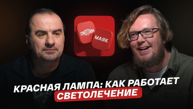 Красная лампа: как работает светолечение