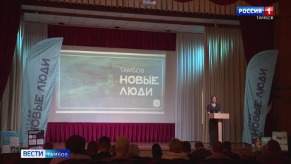 Идеи в жизнь: «Новые люди» реализуют проекты и расширяют команду в Тамбове