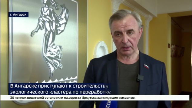 Не имеет аналогов в Сибири и на Дальнем Востоке. В Ангарске приступают к строительству экокластера по переработке отходов
