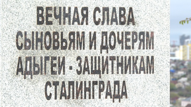 Потомки героев: жители Адыгеи возложили цветы на мемориальном кладбище Мамаева кургана