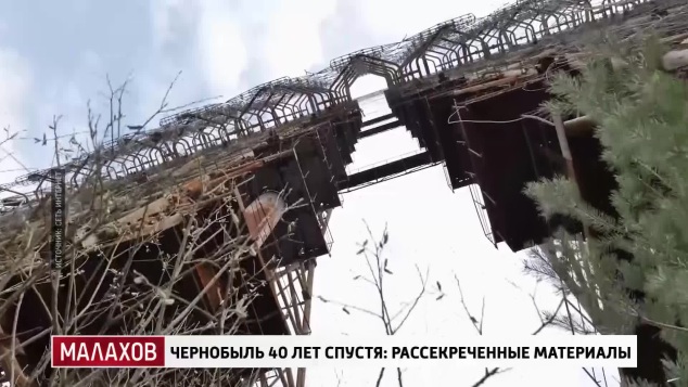 Чернобыль 40 лет спустя: рассекреченные материалы