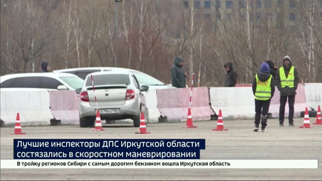 Скорость без нарушений. Лучшие инспекторы ДПС Иркутской области состязались в скоростном маневрировании