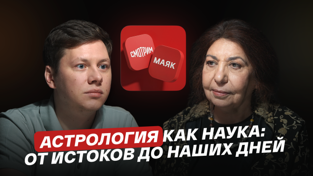 Астрология как наука: от истоков до наших дней
