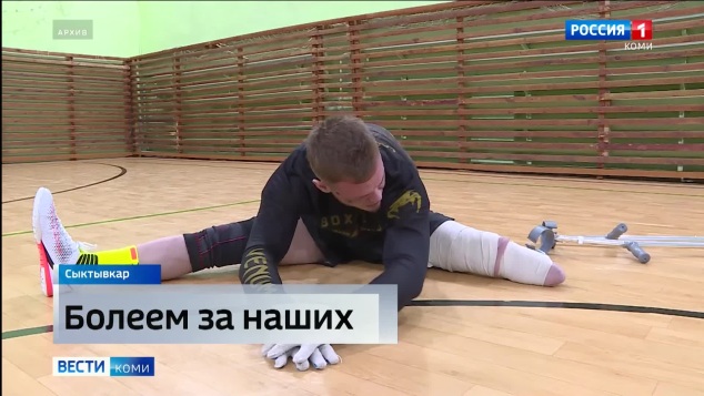 Команда участников спецоперации из Коми отправилась на всероссийские соревнования по футболу среди людей с инвалидностью «Стальная воля»