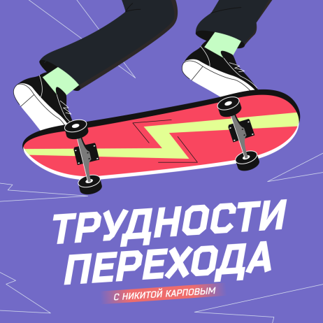 Выпуск #247. Курение вейпа, половое просвещение и др.