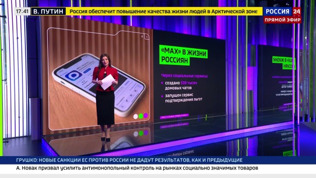 Национальный цифровой сервис "Макс" отмечает год работы в России