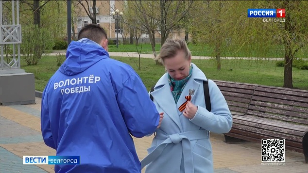 В Белгородской области стартовала акция "Георгиевская ленточка"