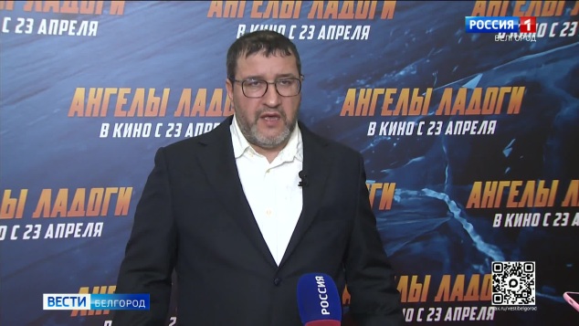 В белгородских кинотеатрах стартовала военная драма "Ангелы Ладоги"