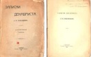 В ГМИРЛИ открывется выставка "Люди декабря"