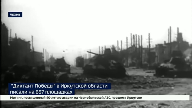 «Диктант Победы» в Иркутской области писали на 657 площадках