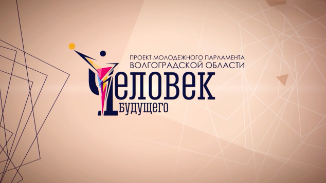 Круглый стол Молодежного парламента "Человек будущего"