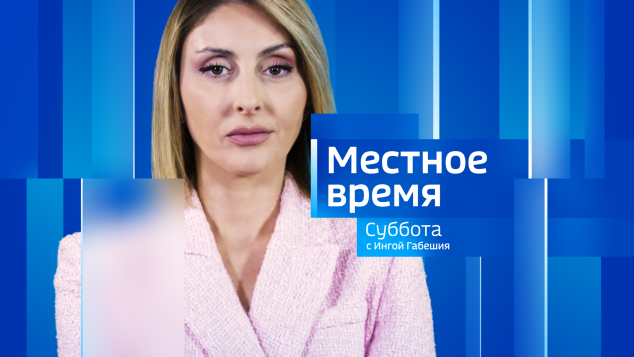 Эфир от 25.04.2026 (08:00)