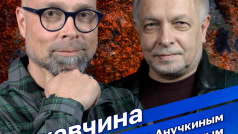 Ржавчина. 1 часть. 24.04.2026