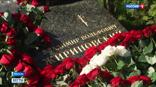Владимир Жириновский: 80 лет со дня рождения — память и почести