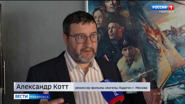 «Это надо показывать в школах»: режиссёр фильма «Ангелы Ладоги» встретился с хабаровскими зрителями