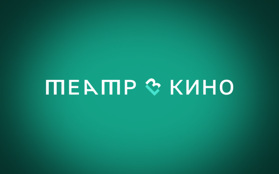 Прямая трансляция итогов третьего сезона проекта "Театр в кино"