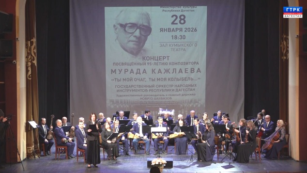 Концерт ОНИ. М. Кажлаев 1-я часть 06.03.26