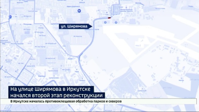 На улице Ширямова в Иркутске начался второй этап реконструкции