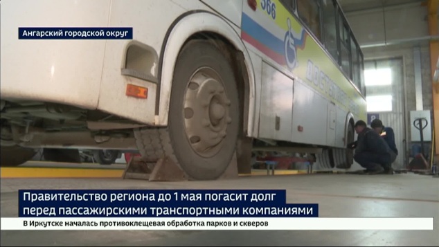 Правительство региона до 1 мая погасит долг в 200 миллионов рублей перед пассажирскими транспортными