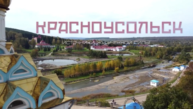 Красноусольск. Источники жизненной силы