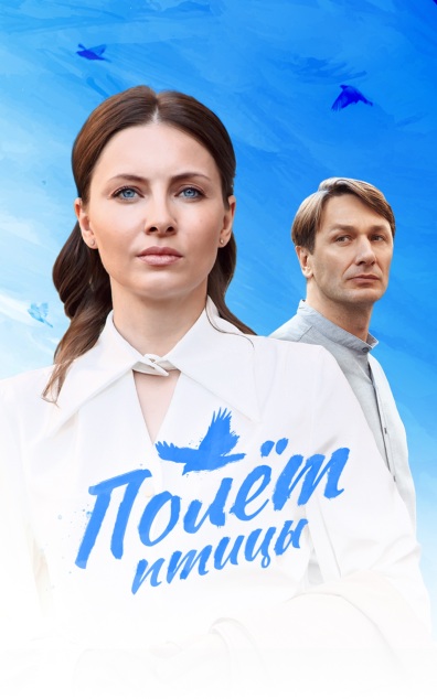Полет птицы