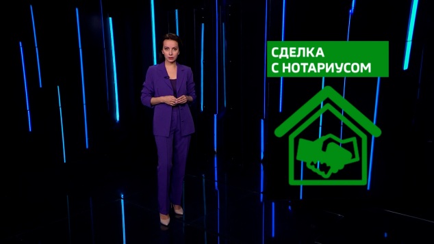 Сделки с нотариусом