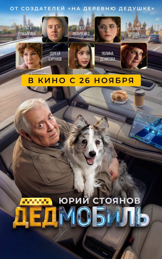 Дедмобиль