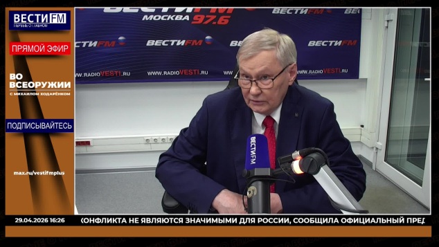 "Война заканчивается там, где заканчивается железная дорога". Эфир от 29.04.2026