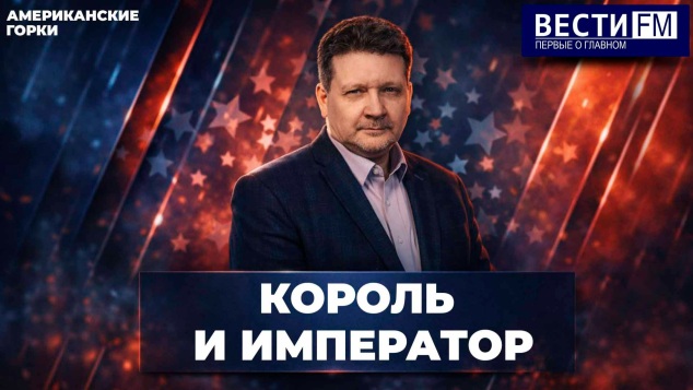 Президент - самая опасная работа в США. Эфир от 29.04.2026