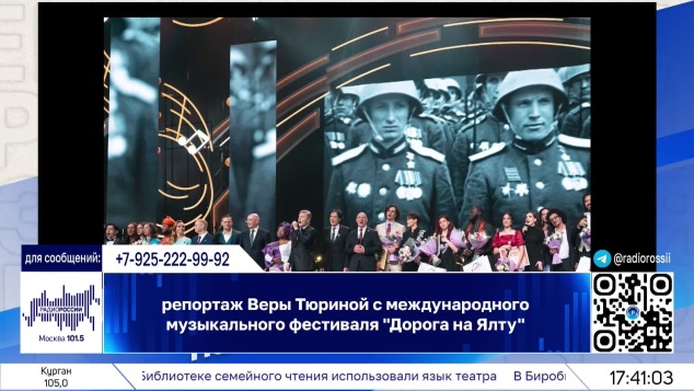 В столице завершился Международный музыкальный фестиваль "Дорога на Ялту"