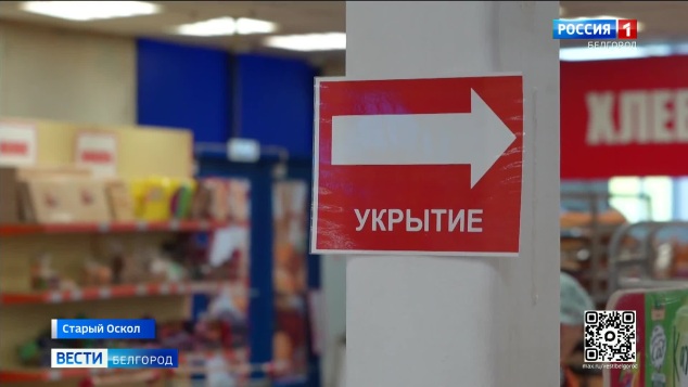 В старооскольском гипермаркете отработали алгоритм действий при ракетной опасности