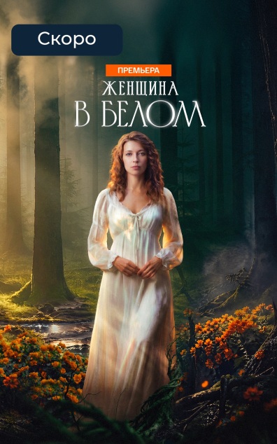 Женщина в белом
