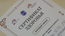 Полтысячи сертификатов «Здоровье молодой семьи» с начала года выдали амурским парам