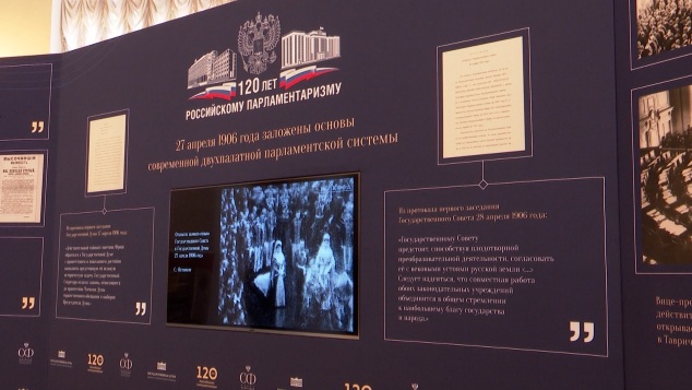 120 лет российскому двухпалатному парламенту