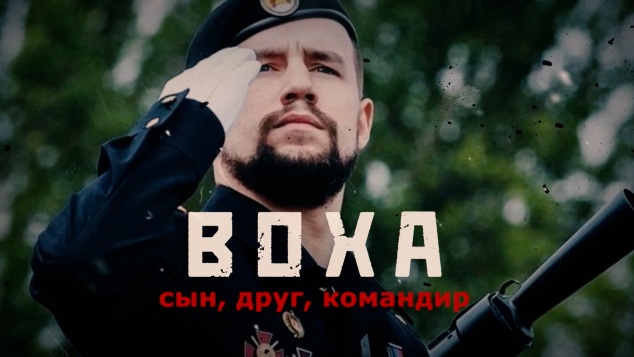 "«Воха": Командир, сын, человек. История жизни Владимира Жоги