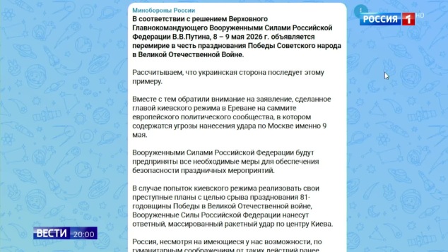 Перемирие на 9 мая и предупреждение о ракетном ударе по Киеву от России