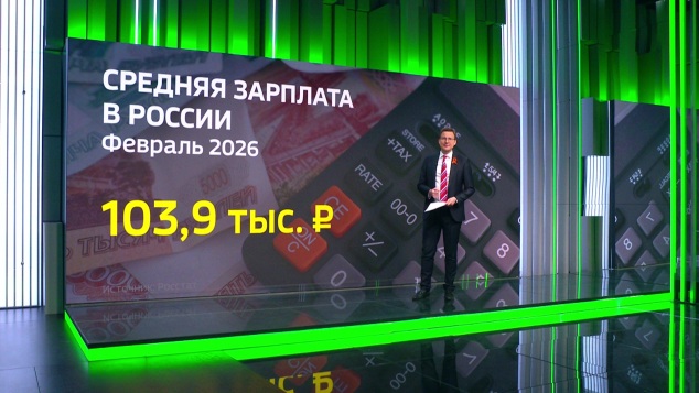 Зарплата выше средней по России