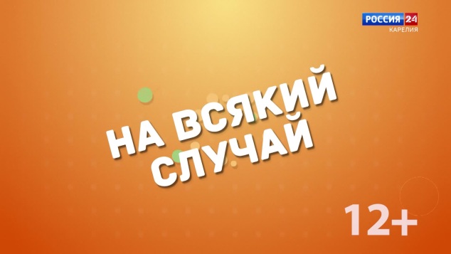 «На всякий случай». 30.04.26