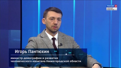 "Вести-Интервью". Гость программы - министр демографии и человеческого капитала Нижегородской области Игорь Пантюхин.
