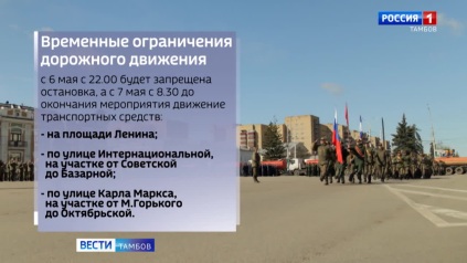 Ограничения движения в Тамбове из-за репетиции парада